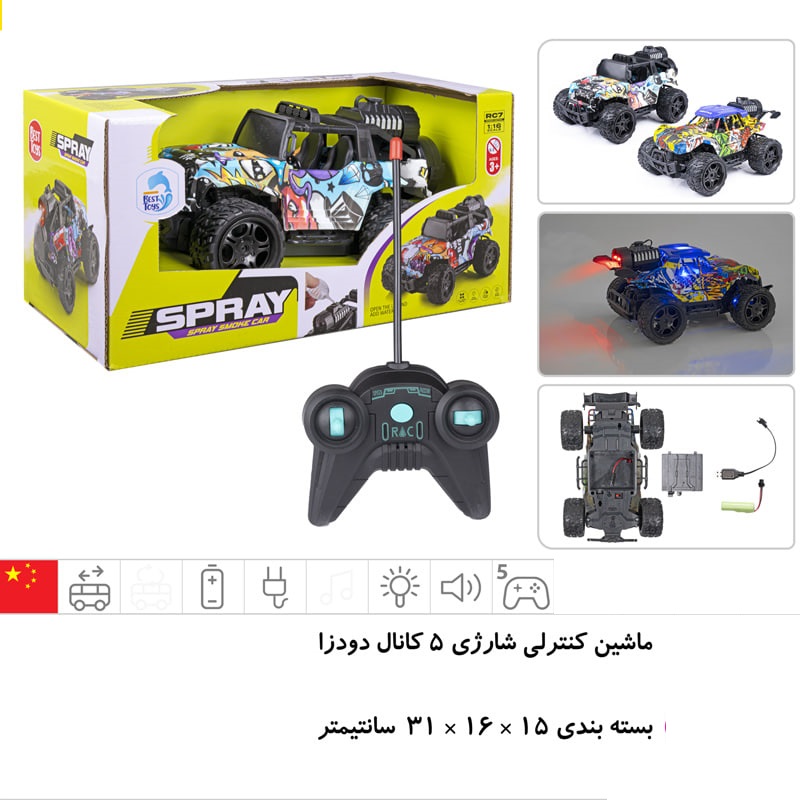 ماشین کنترلی شارژی ۵ کانال دودزا مدل آبرنگی